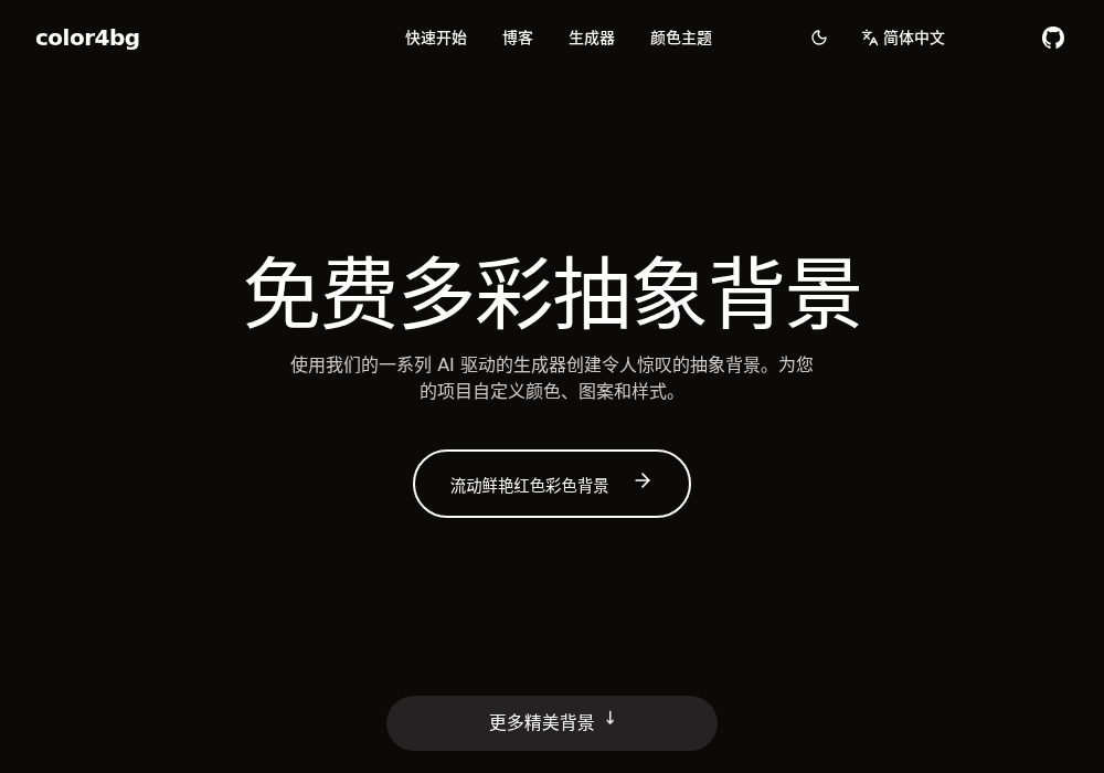 最好用的酷炫抽象动态背景生成器