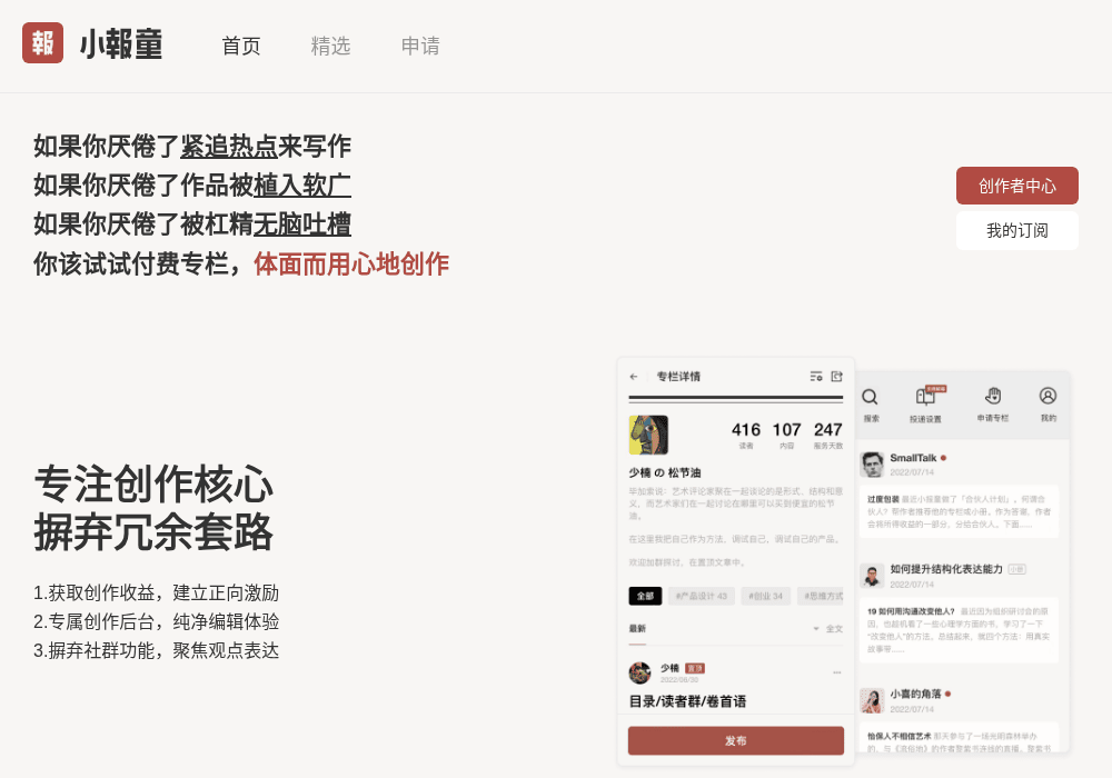 小报童