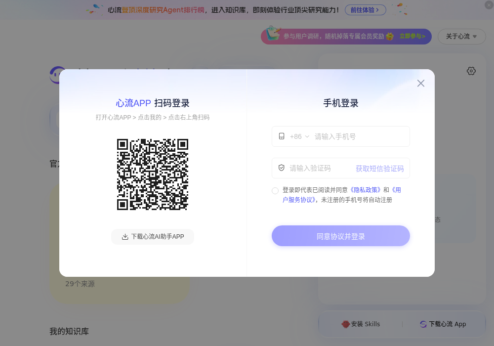 心流·AI助手