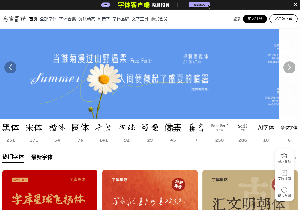 字库星球