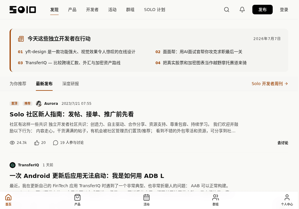 Solo 独立开发者社区