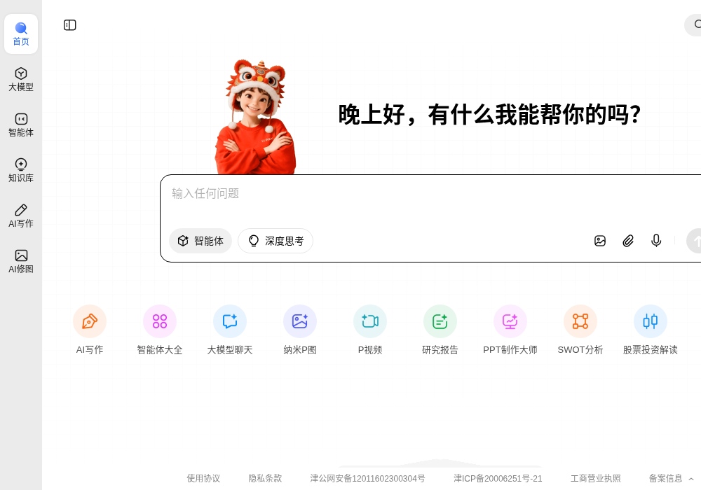 纳米AI