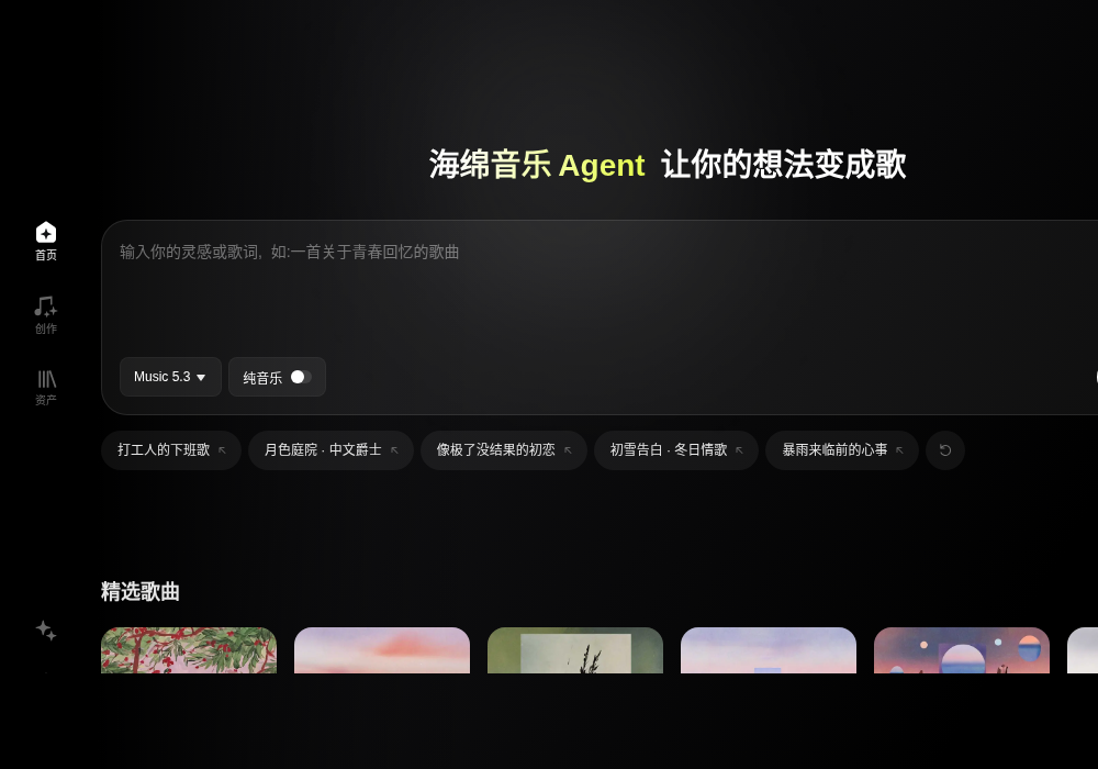 海绵音乐
