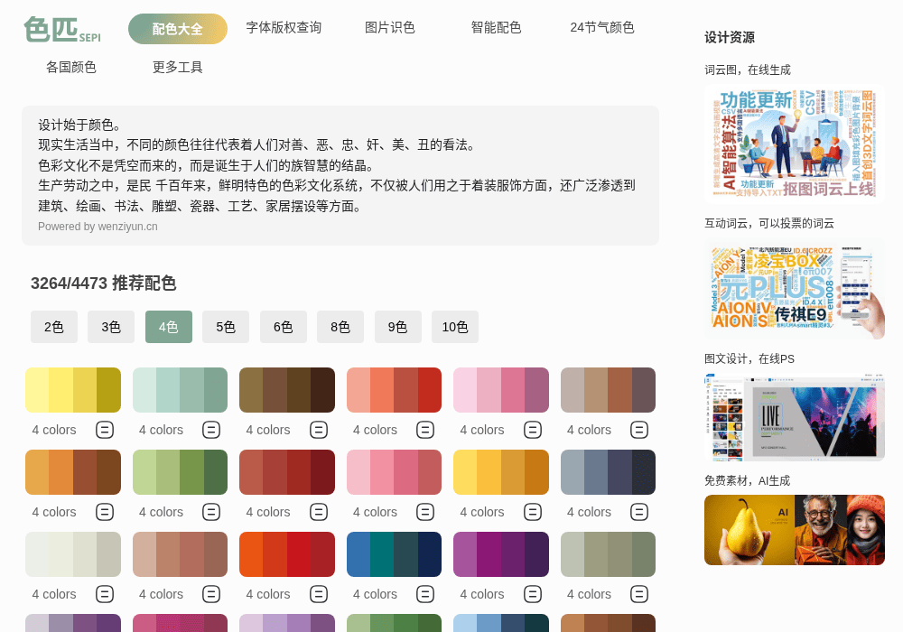 色匹