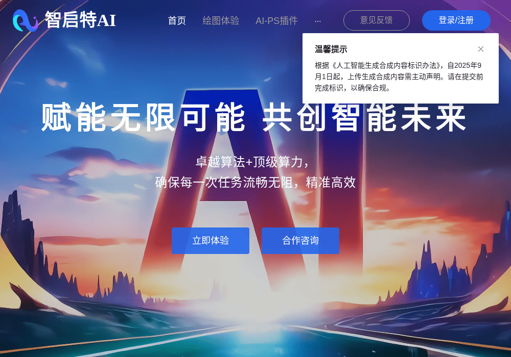 智启特AI