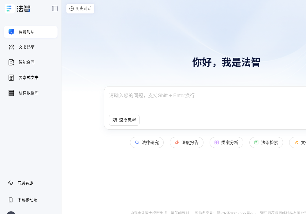 法智