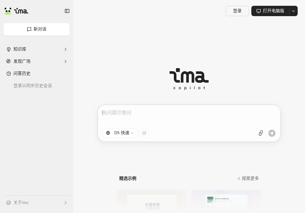 ima.copilot-腾讯智能工作台