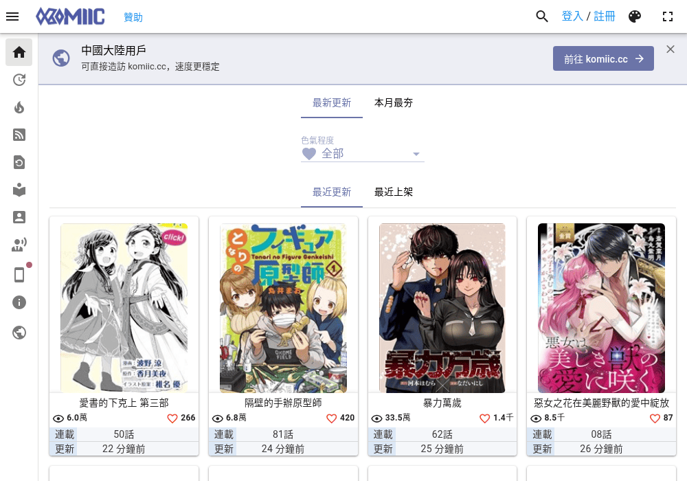 Komiic漫画