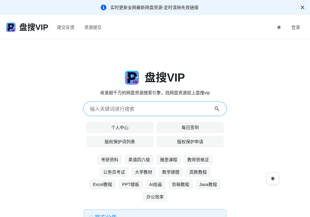 盘搜