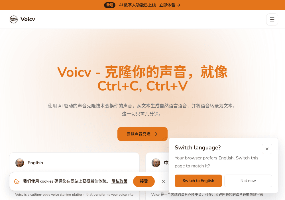 Voicv - 克隆你的声音