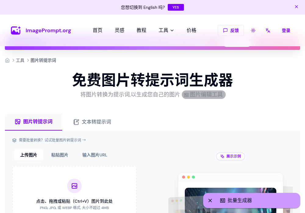 免费图片转提示词生成器