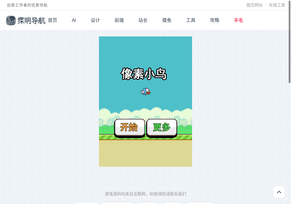 像素小鸟