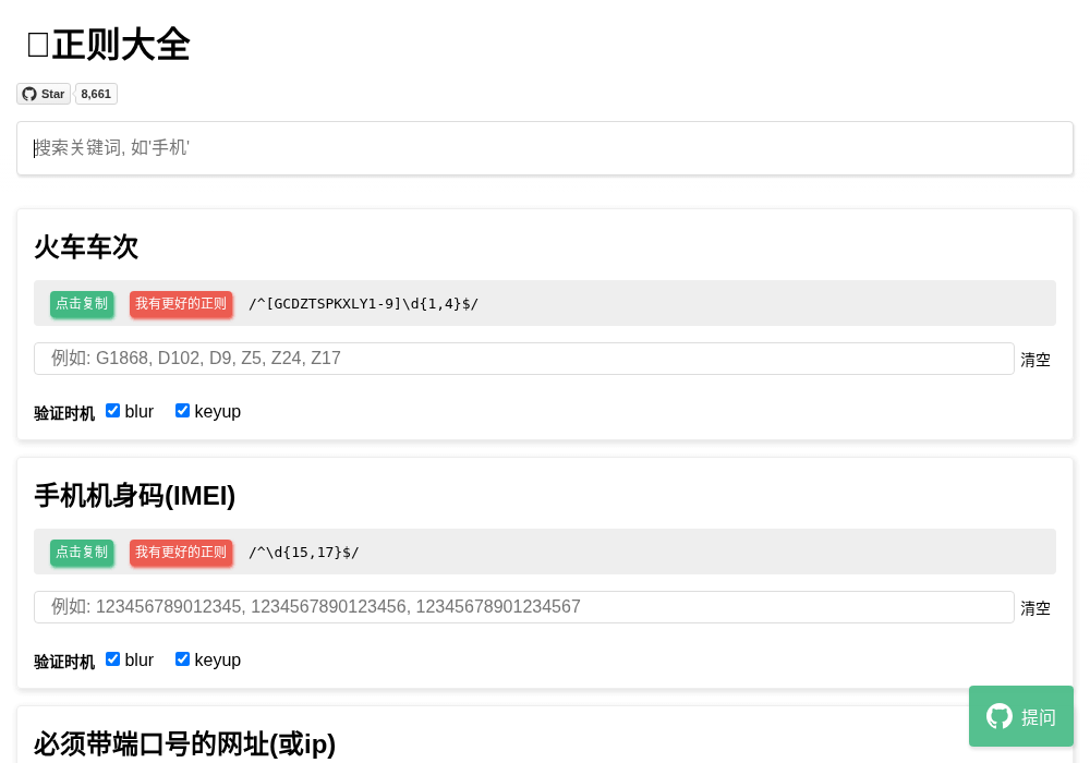 正则大全