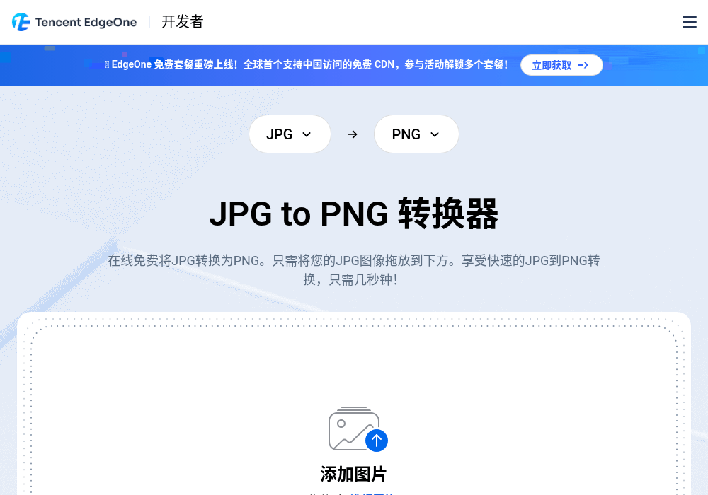 在线JPG转PNG转换器