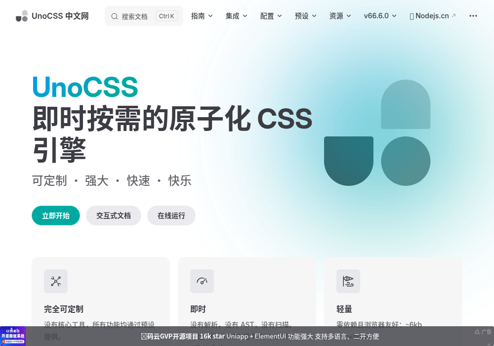 UnoCSS