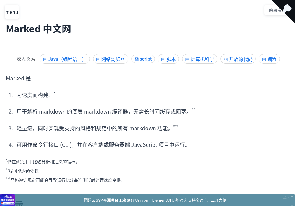 Marked 中文网