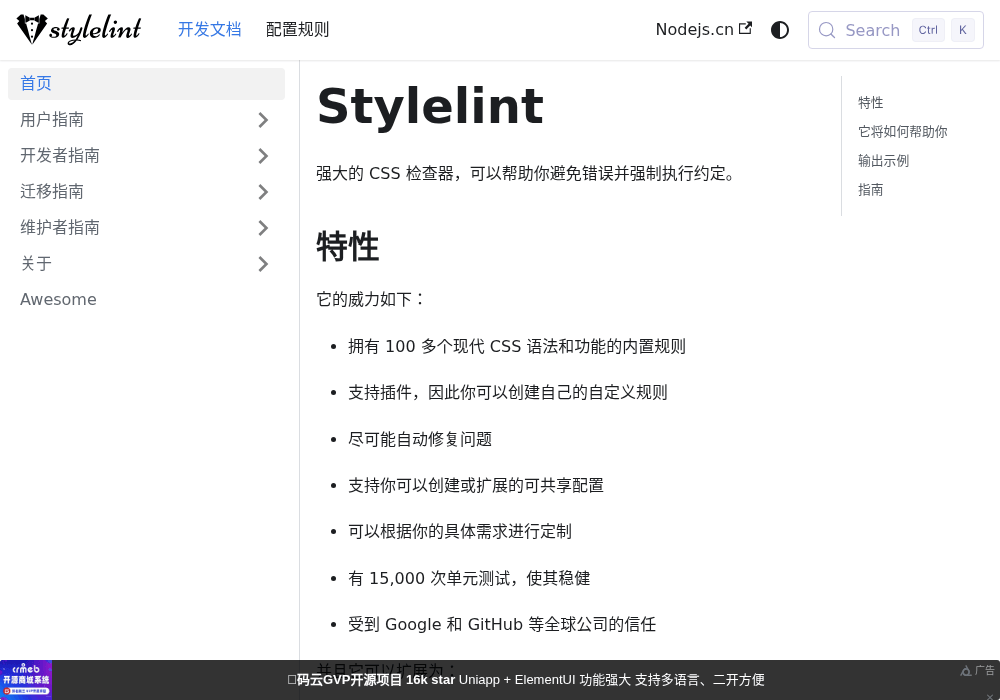 Stylelint