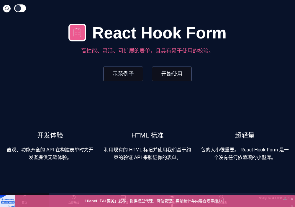 React Hook Form
