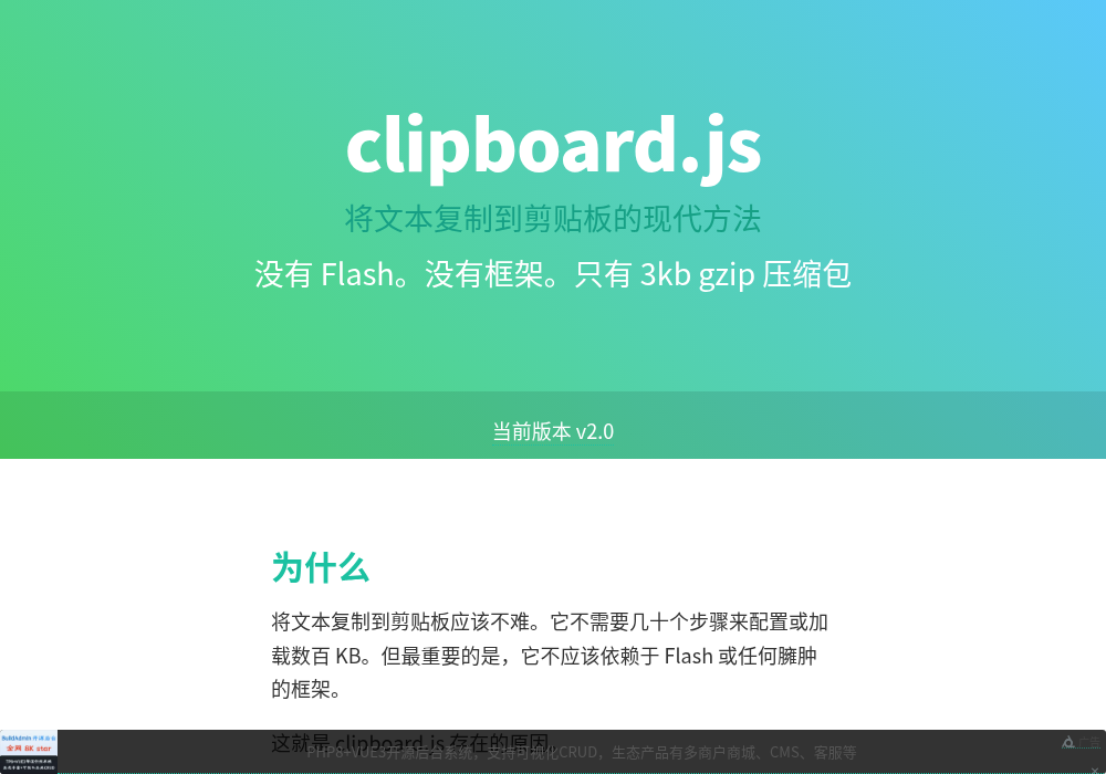 clipboard.js