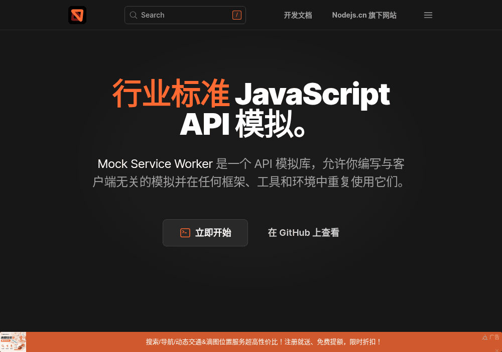 Mock Service Worker