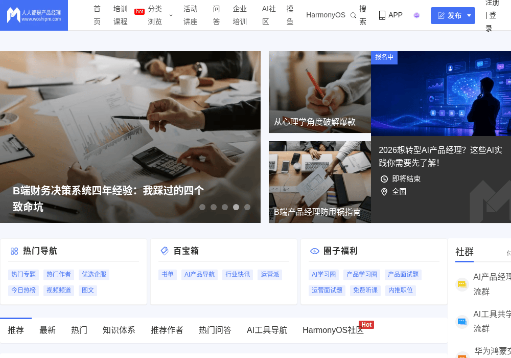 人人都是产品经理