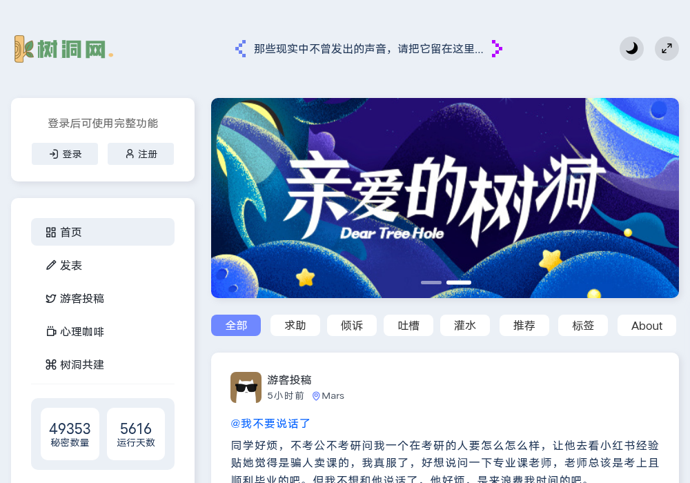 树洞网