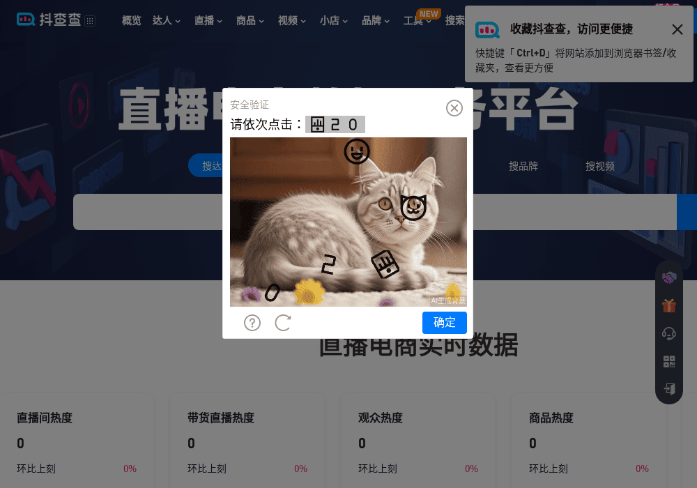 抖查查数据