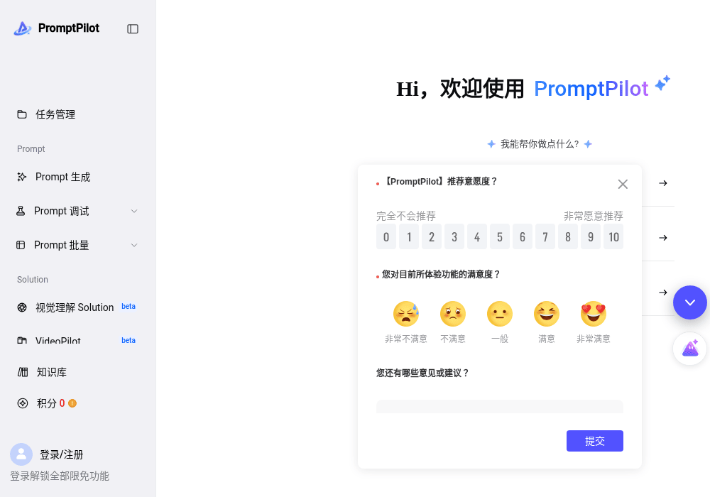PromptPilot