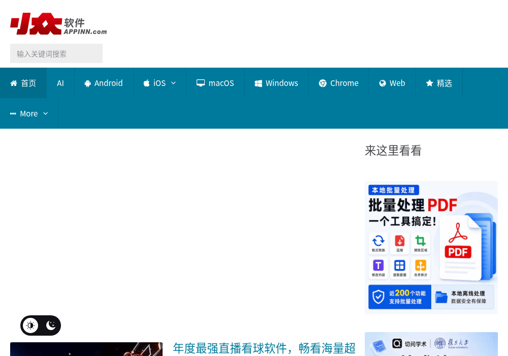 小众软件