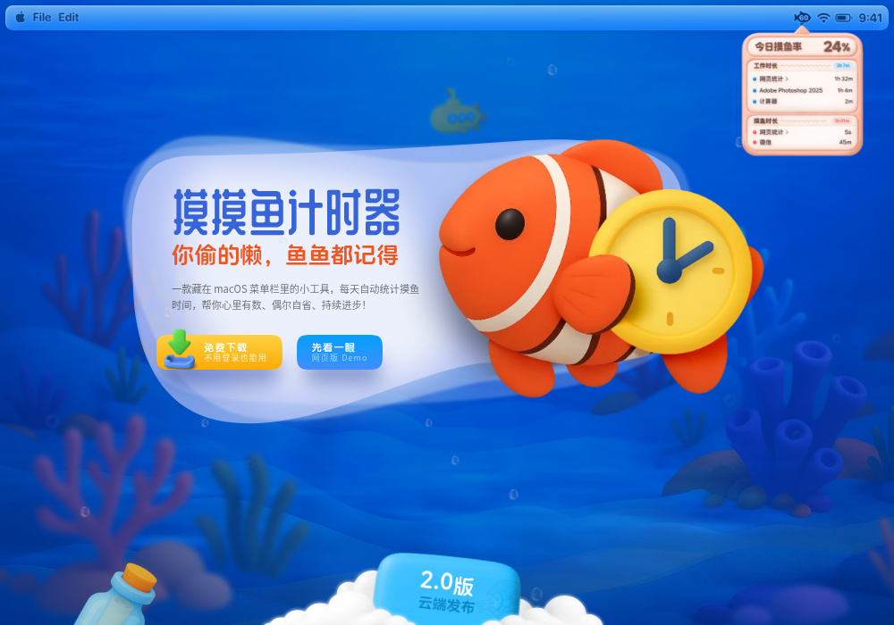 摸摸鱼计时器