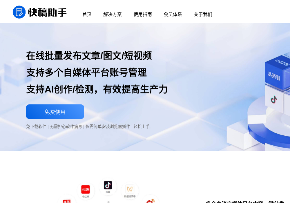 快稿助手-在线批量发布文章,短视频-多平台管理-免下载