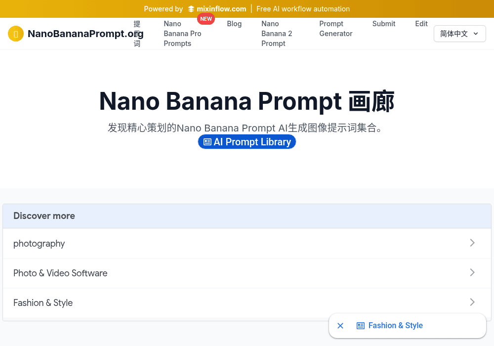 Nano Banana Prompt 画廊