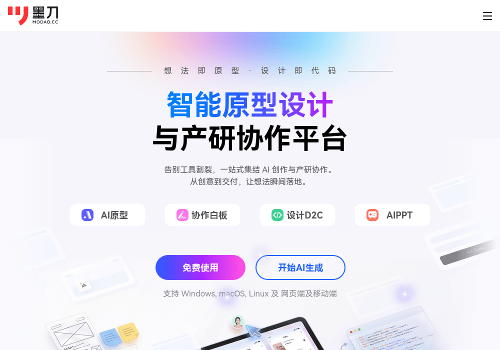墨刀
