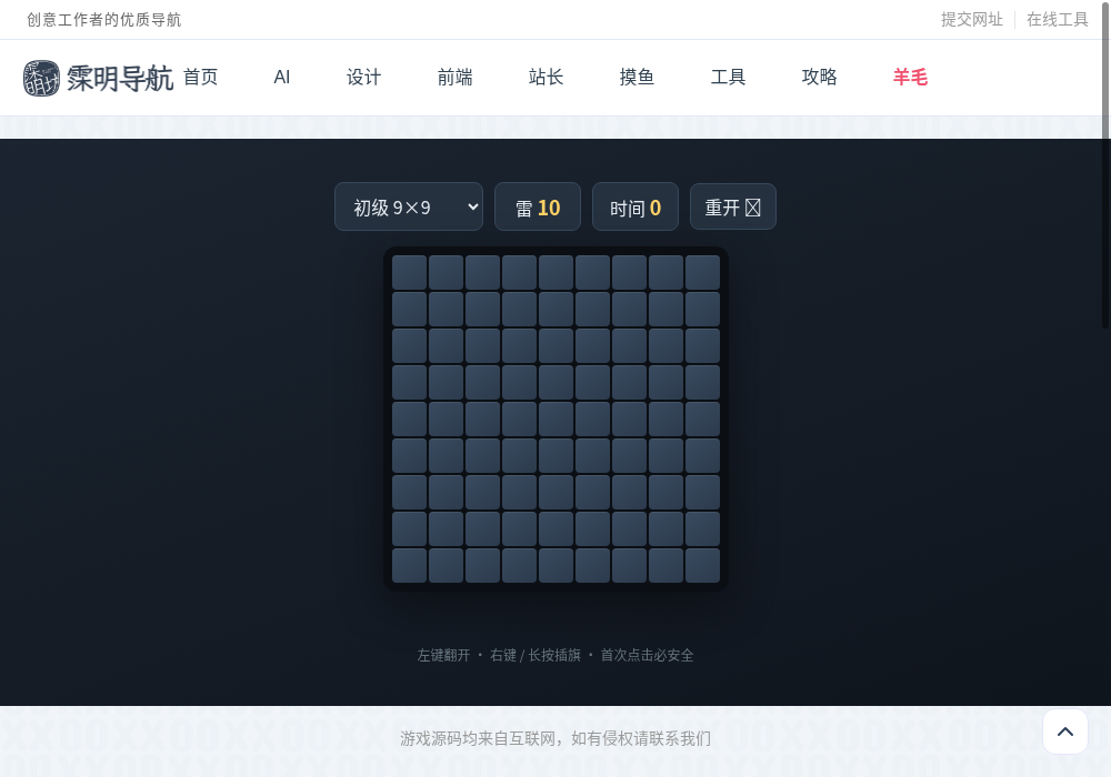 在线扫雷