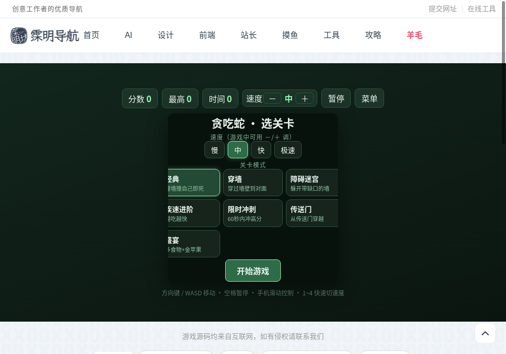 贪吃蛇