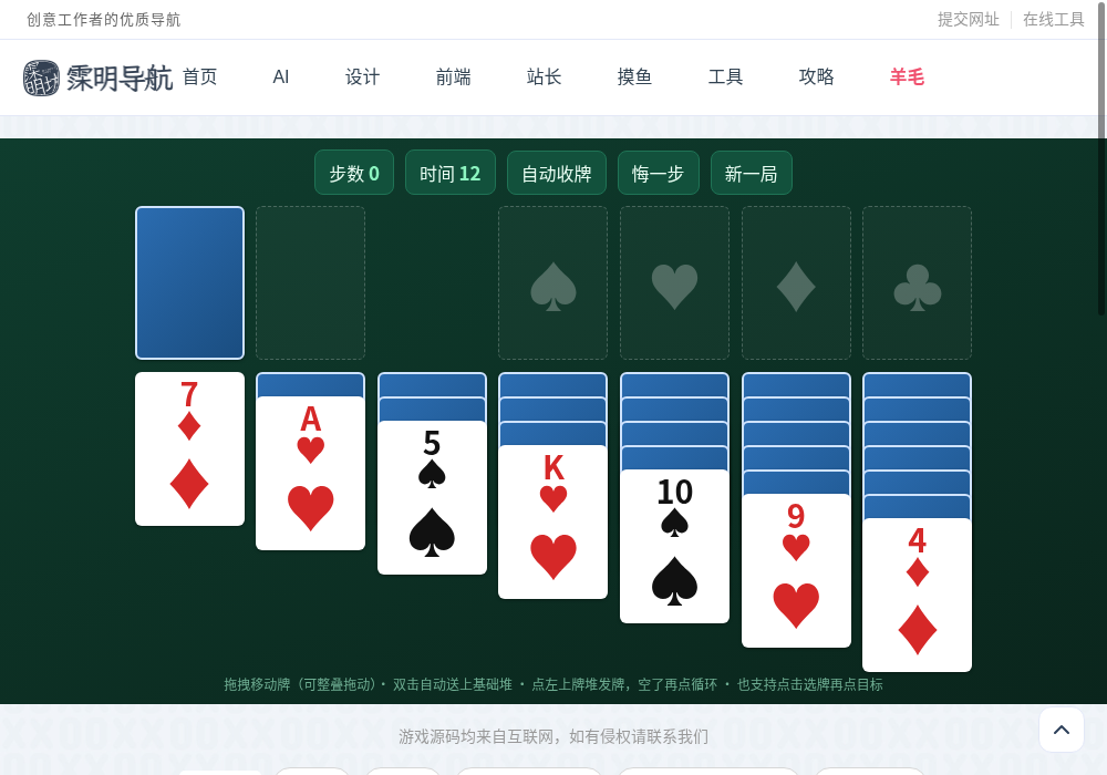 纸牌接龙