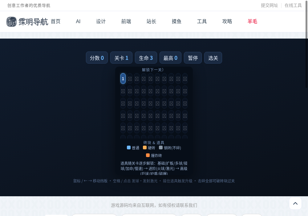 打砖块
