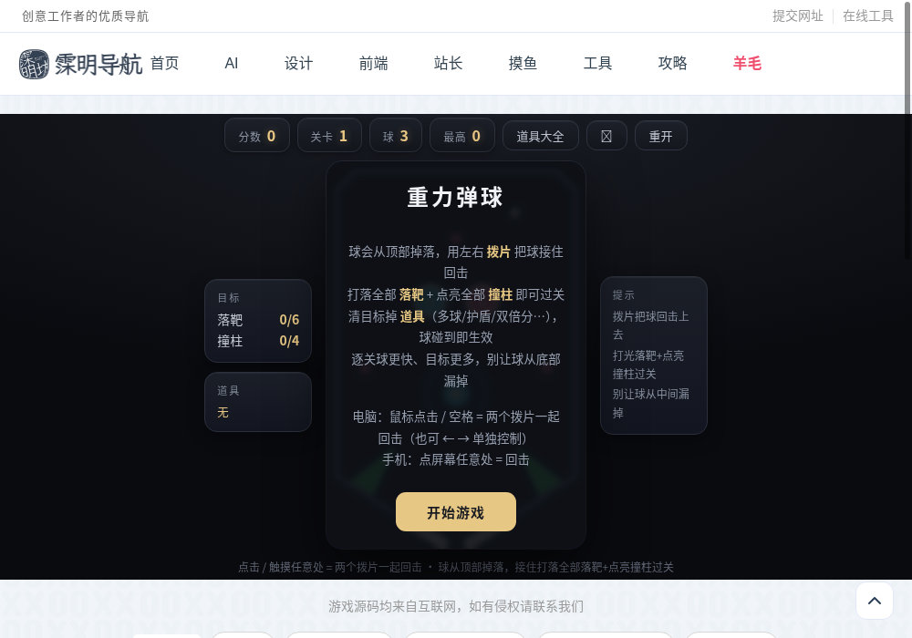 重力弹球