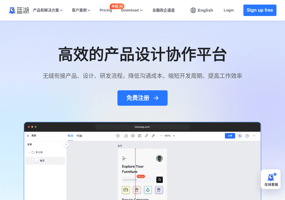 蓝湖