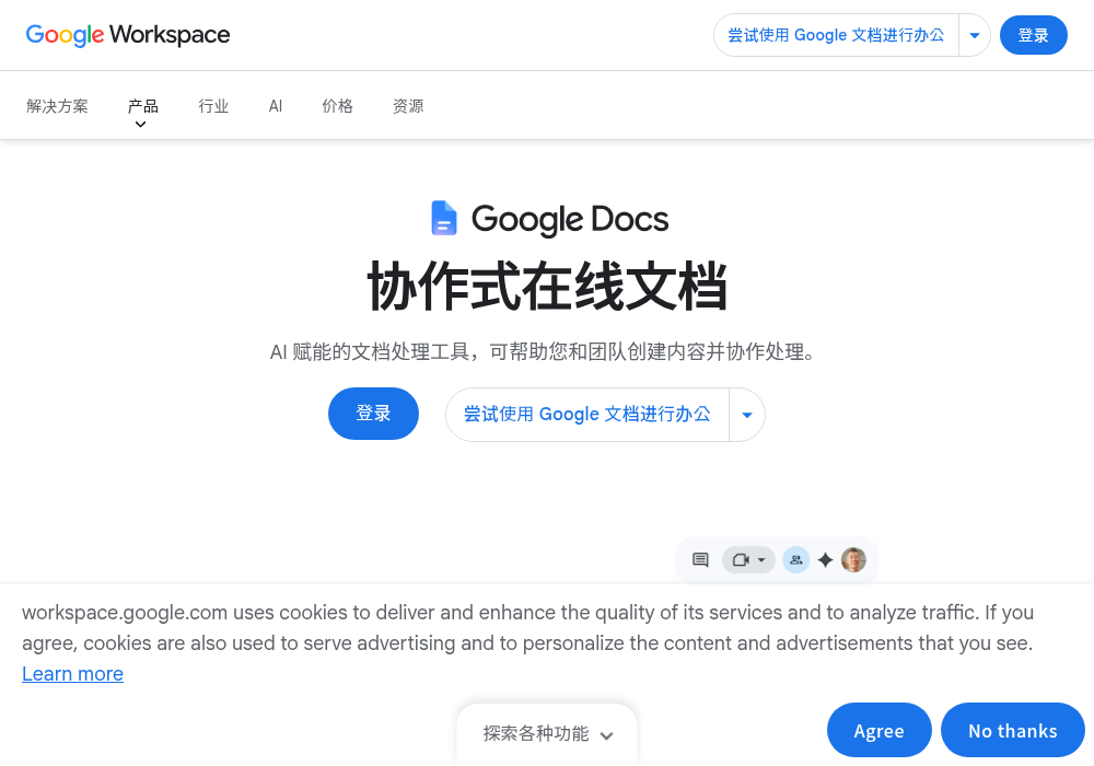 Google文档