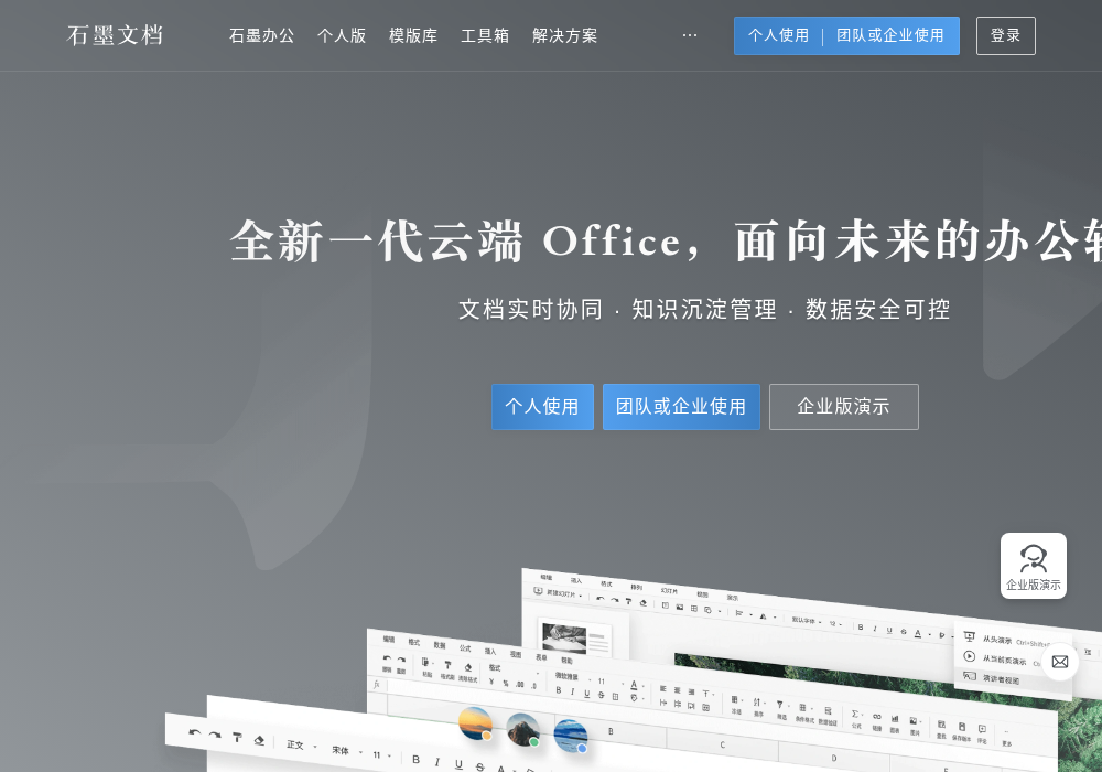 石墨文档