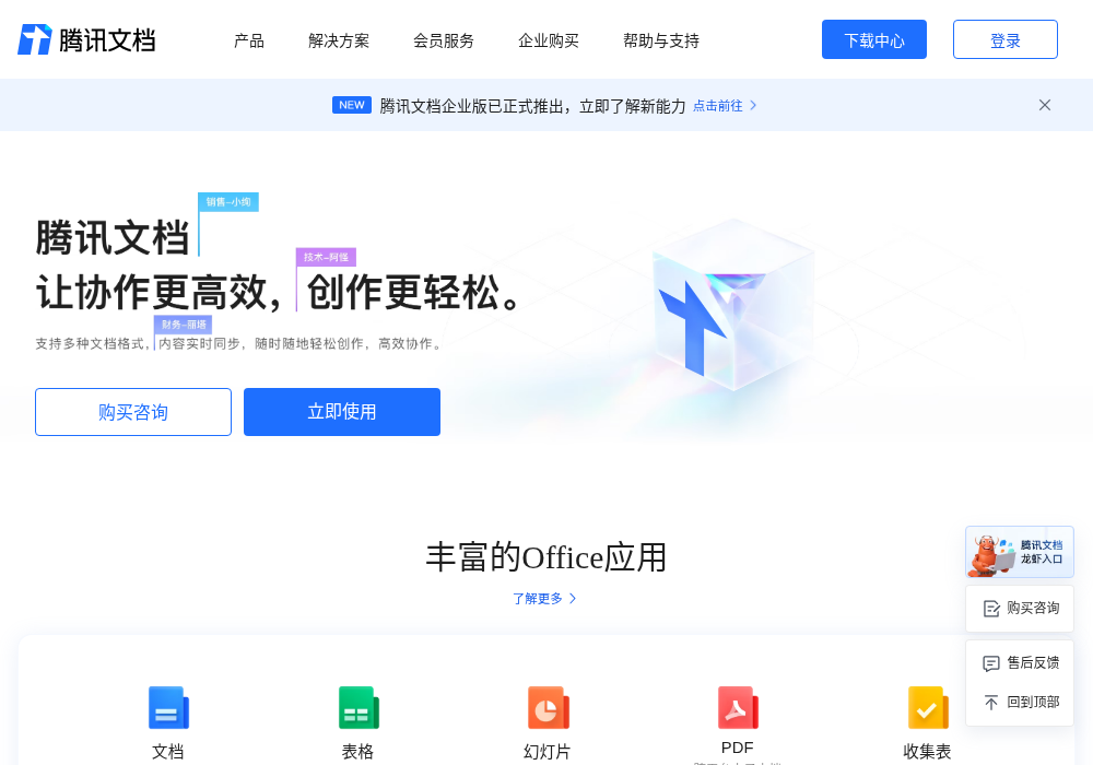 腾讯文档