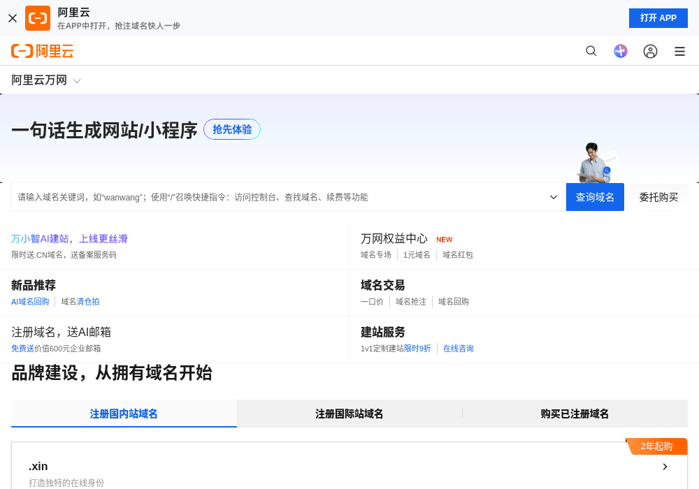 阿里万网