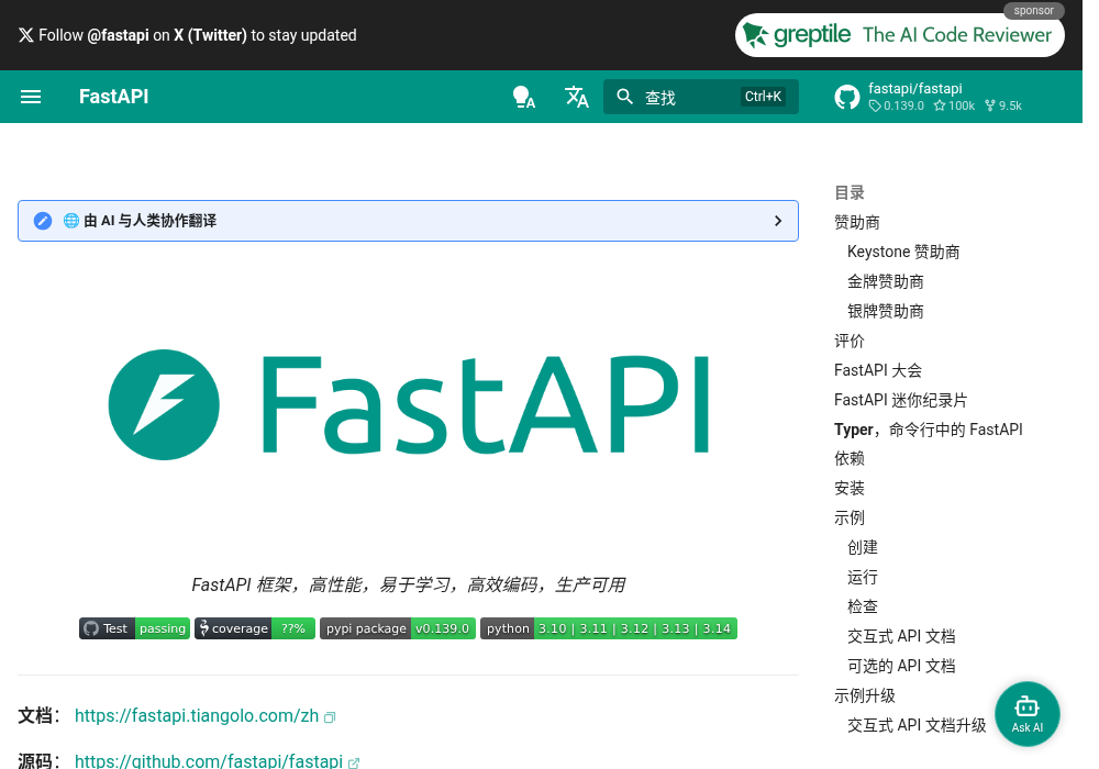 FastAPI 中文文档