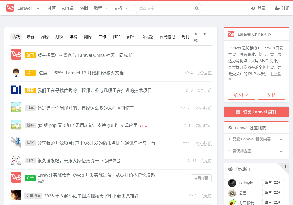 Laravel 中文文档（LearnKu）