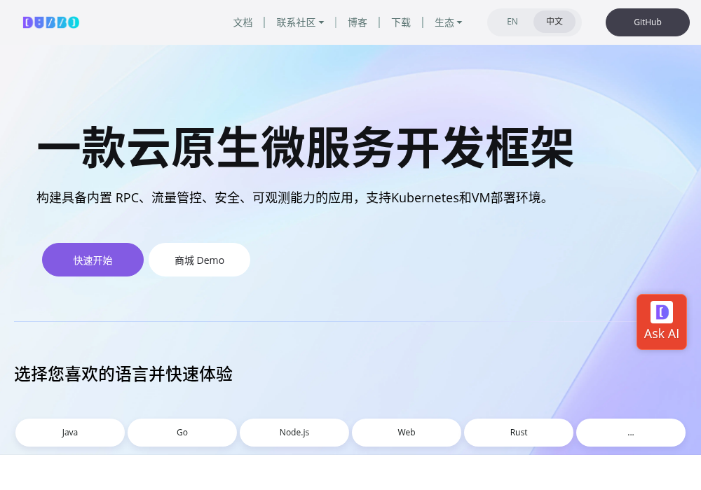 Dubbo 官方站点