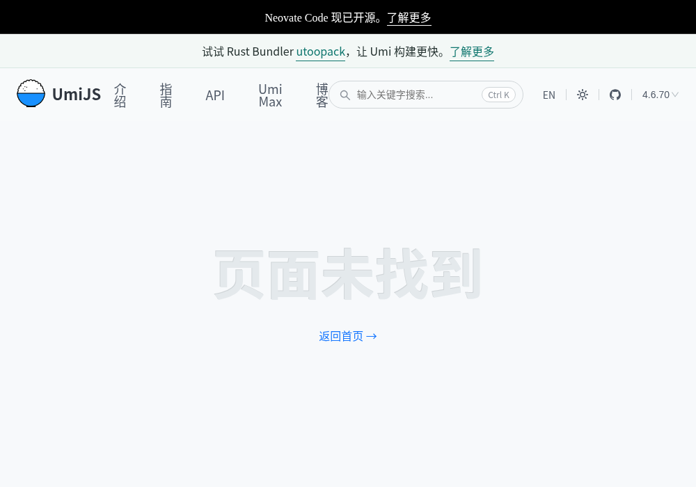 Umijs 文档站