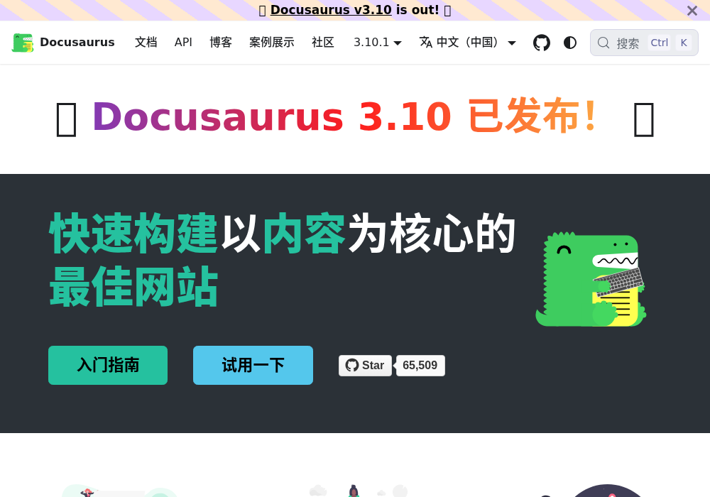 Docusaurus 中文站点