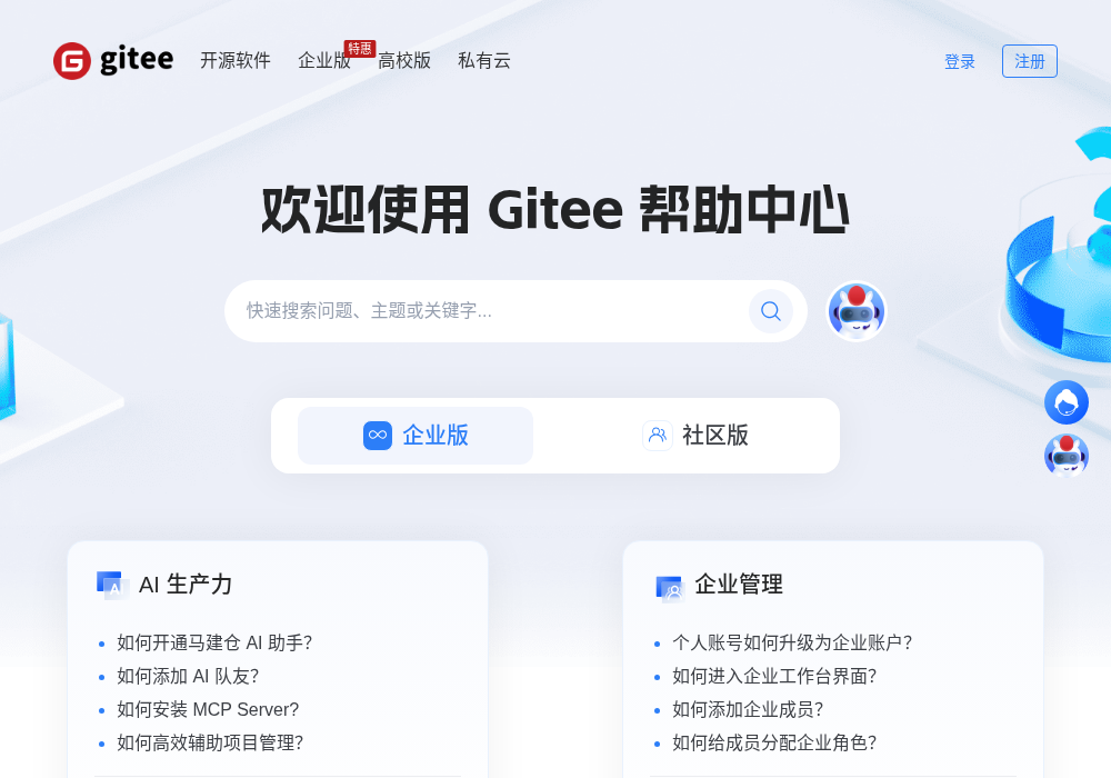 Gitee CI（码云持续集成）