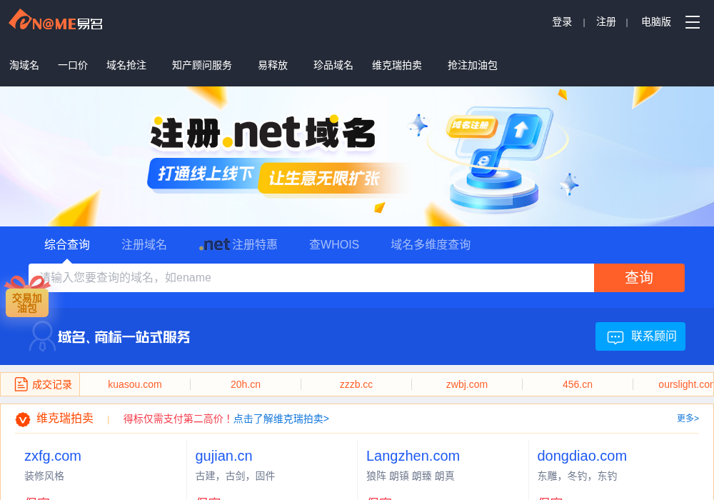 易名中国
